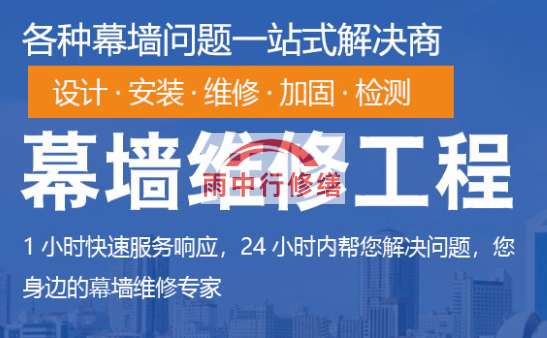 平谷幕墙修缮/维修