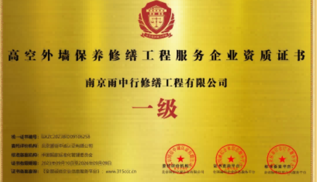 平谷高空外墙保温维修服务资质证书