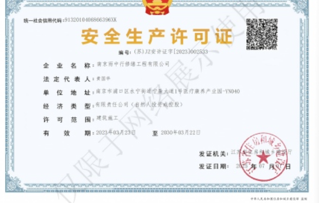 平谷建筑企业安全生产许可证