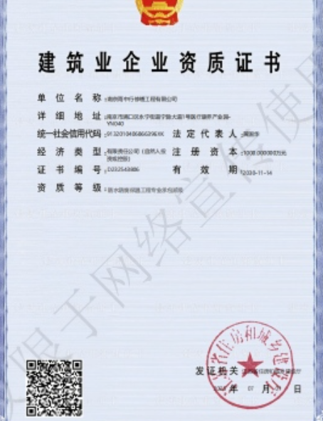 平谷防水防腐资质证书