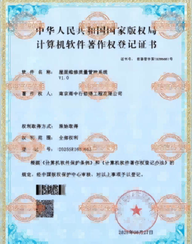 平谷屋面维修管控系统证书