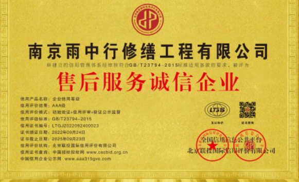平谷售后服务诚信企业证书