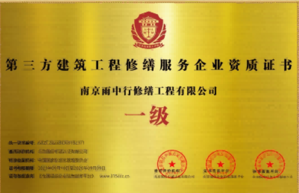 平谷第三方建筑修缮服务企业资质证书
